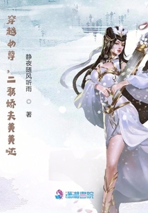 穿越女尊，二娶嬌夫美美噠！