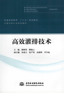 高效灌排技術(shù)