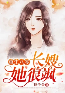 重生八零:長(zhǎng)嫂她很颯