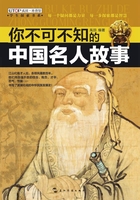 你不可不知的：中国名人故事在线阅读