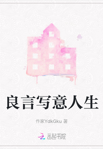 良言寫(xiě)意人生