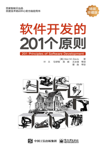 軟件開發(fā)的201個原則