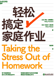 輕松搞定家庭作業