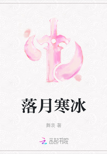 落月寒冰