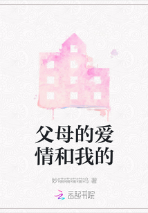 父母的愛情和我的