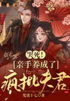 哭死！親手撿了個瘋批夫君在線閱讀