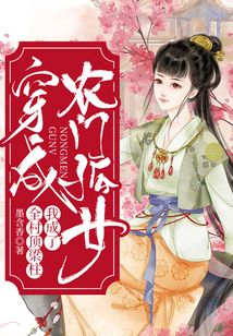 穿成农门孤女，我成了全村顶梁柱
