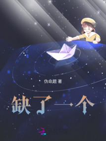 缺了一個(gè)