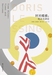 時光噬痕：觀點與評論（萊辛作品）
