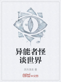 異能者怪談世界