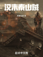 漢末泰山賊在線閱讀