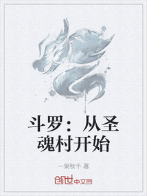 斗羅：從圣魂村開始