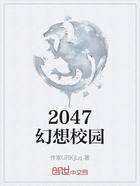 2047幻想校园在线阅读