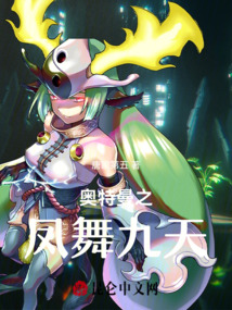 奧特曼之鳳舞九天