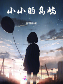小小的島嶼