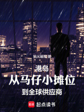 没人比我更懂港岛江湖（王耀堂）在线阅读