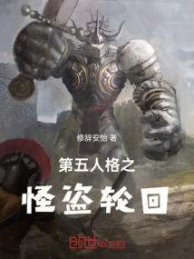 第五人格之怪盜輪回
