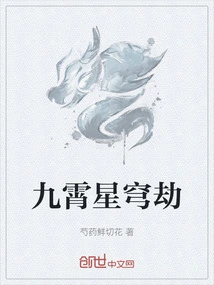 Nine Heavens Star Tribulation