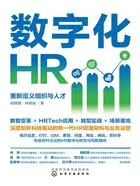 数字化HR:重新定义组织与人才在线阅读