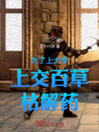 为了上大学上交百草枯解药在线阅读