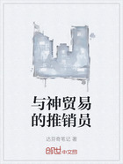 与神贸易的推销员在线阅读