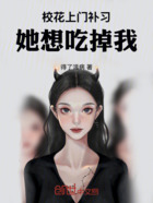校花上门补习,她想吃了我!在线阅读