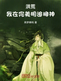 Honghuang: I Am Chasing Liu Shen in Perfect Ming