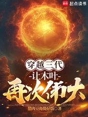 穿越三代:让木叶再次伟大!在线阅读