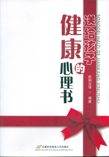 送給孩子的健康心理書