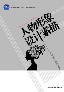 人物形象設計素描