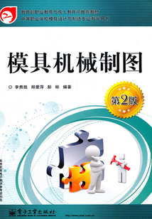 模具機械制圖