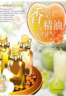 香皂精油DIY