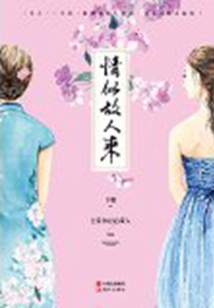 情似故人来(下册)