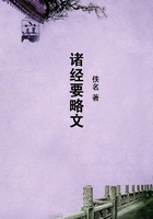 諸經要略文在線閱讀