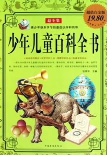 少年兒童百科全書