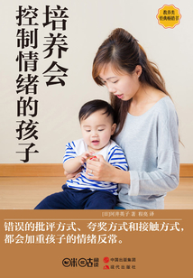 培養會控制情緒的孩子