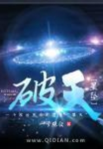 破天星墜