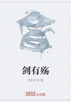 剑有殇在线阅读