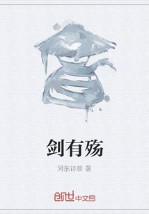 劍有殤
