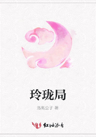 玲瓏局在線閱讀