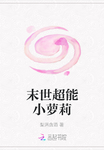 末世超能小萝莉