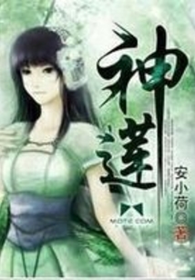 神蓮