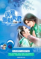 误惹邪魅夫君在线阅读