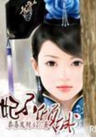 妃不傾城在線閱讀