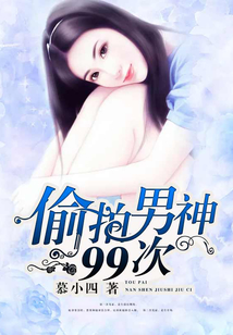 偷拍男神99次