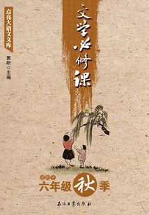 文學(xué)必修課
