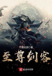 至尊劍客