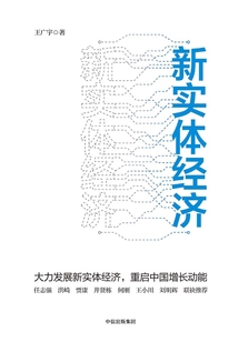 新實體經濟