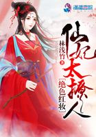 絕色紅妝：仙妃太撩人在線閱讀