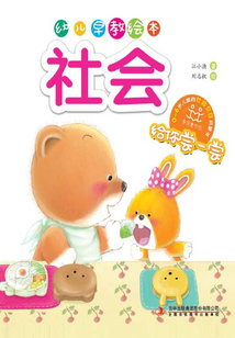 幼兒早教繪本：社會·給你嘗一嘗